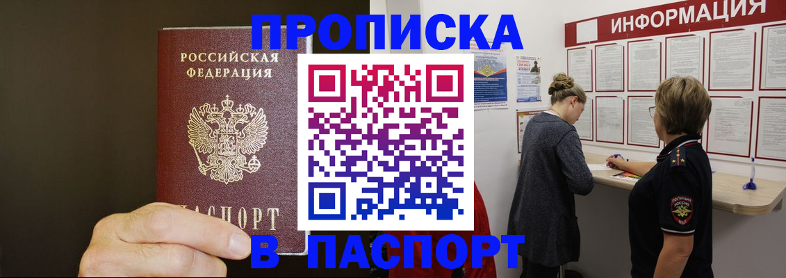 временная регистрация адрес в Славгороде