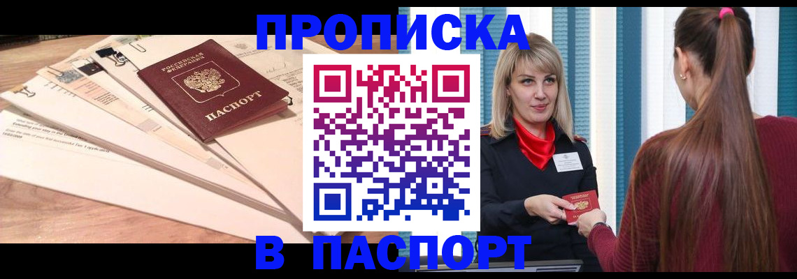 временная регистрация 2025 в Славгороде