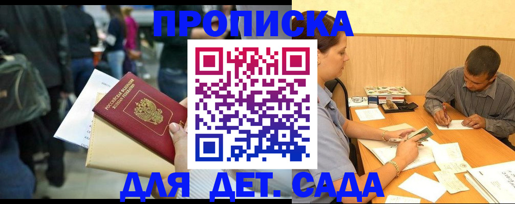 временная регистрация в Славгороде