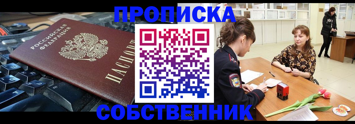 прописка законно в Славгороде