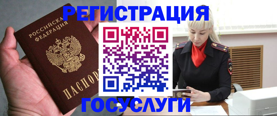 временная регистрация законно в Славгороде