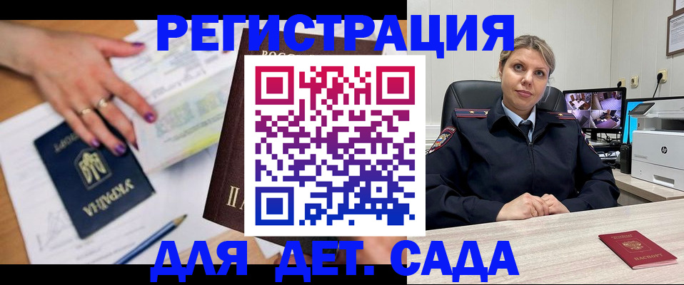 временная регистрация для школы в Славгороде