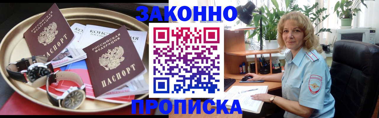 прописка в квартире в Славгороде