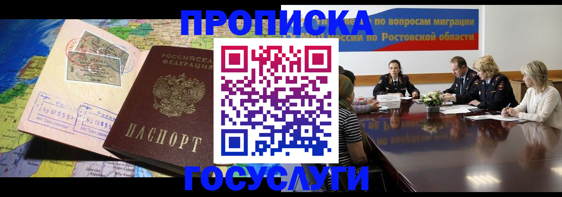 прописка ребенка в Славгороде