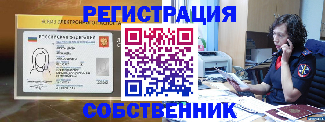 прописка иностранных граждан в Славгороде