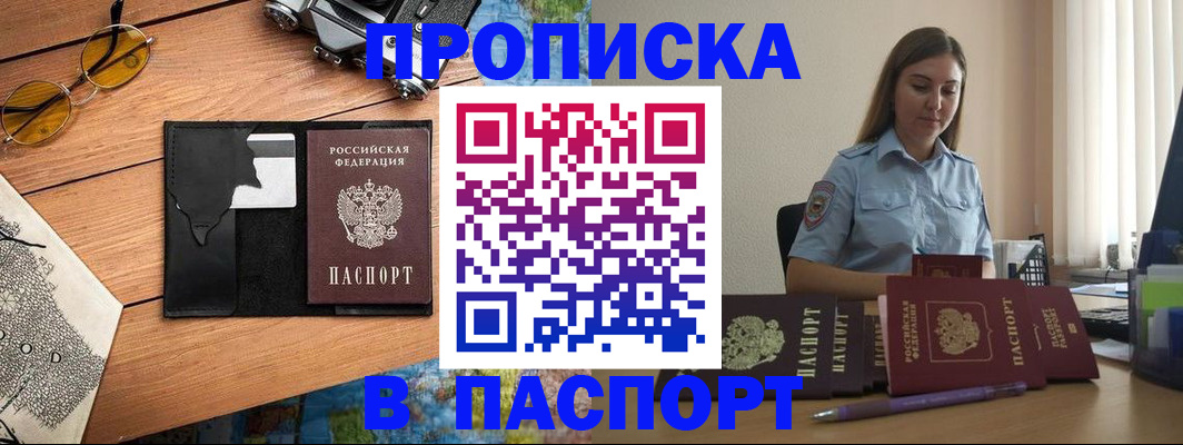 прописка гарантия в Славгороде