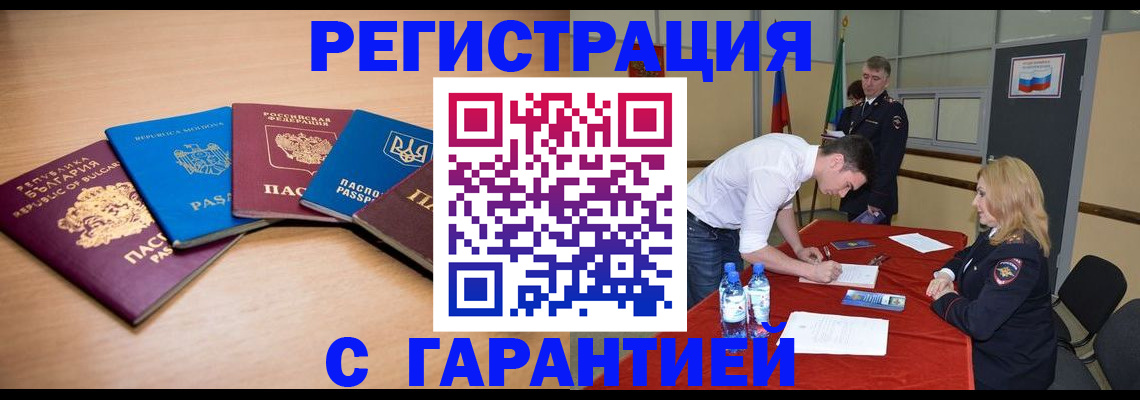 миграционный учет в Славгороде